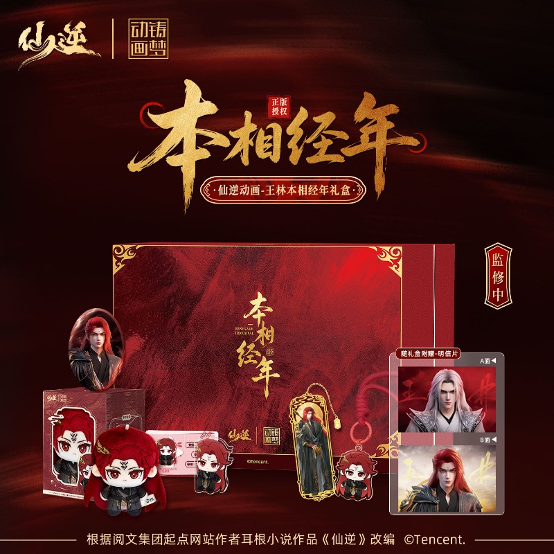 Xian Ni Wang Lin-xian Ben Jing - Anime Merchandise Usa review and price